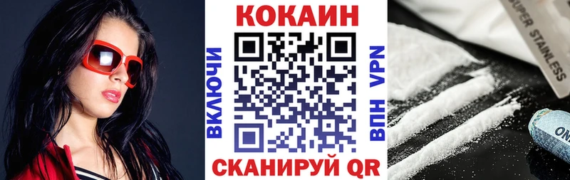 Кокаин 99% Колпашево