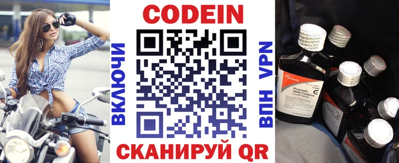 Кодеин напиток Lean (лин)  Купить где  Колпашево 